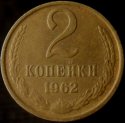 1962_Russia_2_Kopeks.JPG