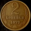 1977_Russia_2_Kopeks.JPG