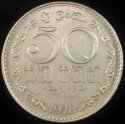 1978_Sri_Lanka_50_Cents.JPG