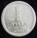 1980_Israel_One_New_Agorah.JPG