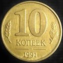 1991_Russia_10_kopeks.JPG