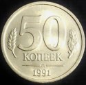 1991_Russia_50_Kopeks_-_Government_Bank_Issue.JPG