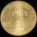 2011_Russia_10_Roubles_-_50th_Anniversary_of_Manned_Spaceflight.jpg